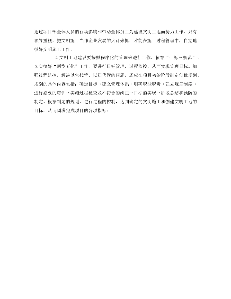 《安全管理》之论工程项目文明施工 _第3页
