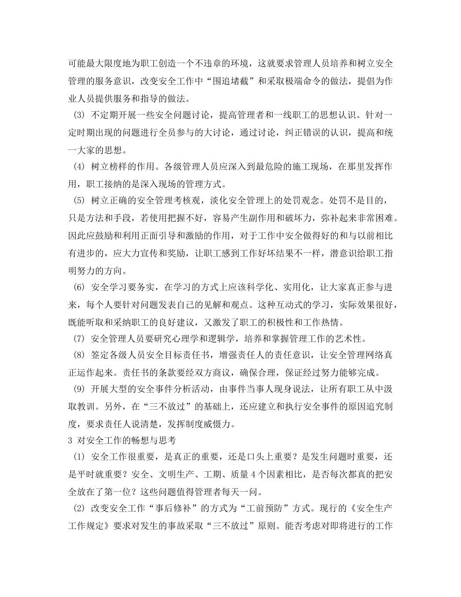 《安全管理论文》之电厂检修安全管理工作分析与探讨 _第2页