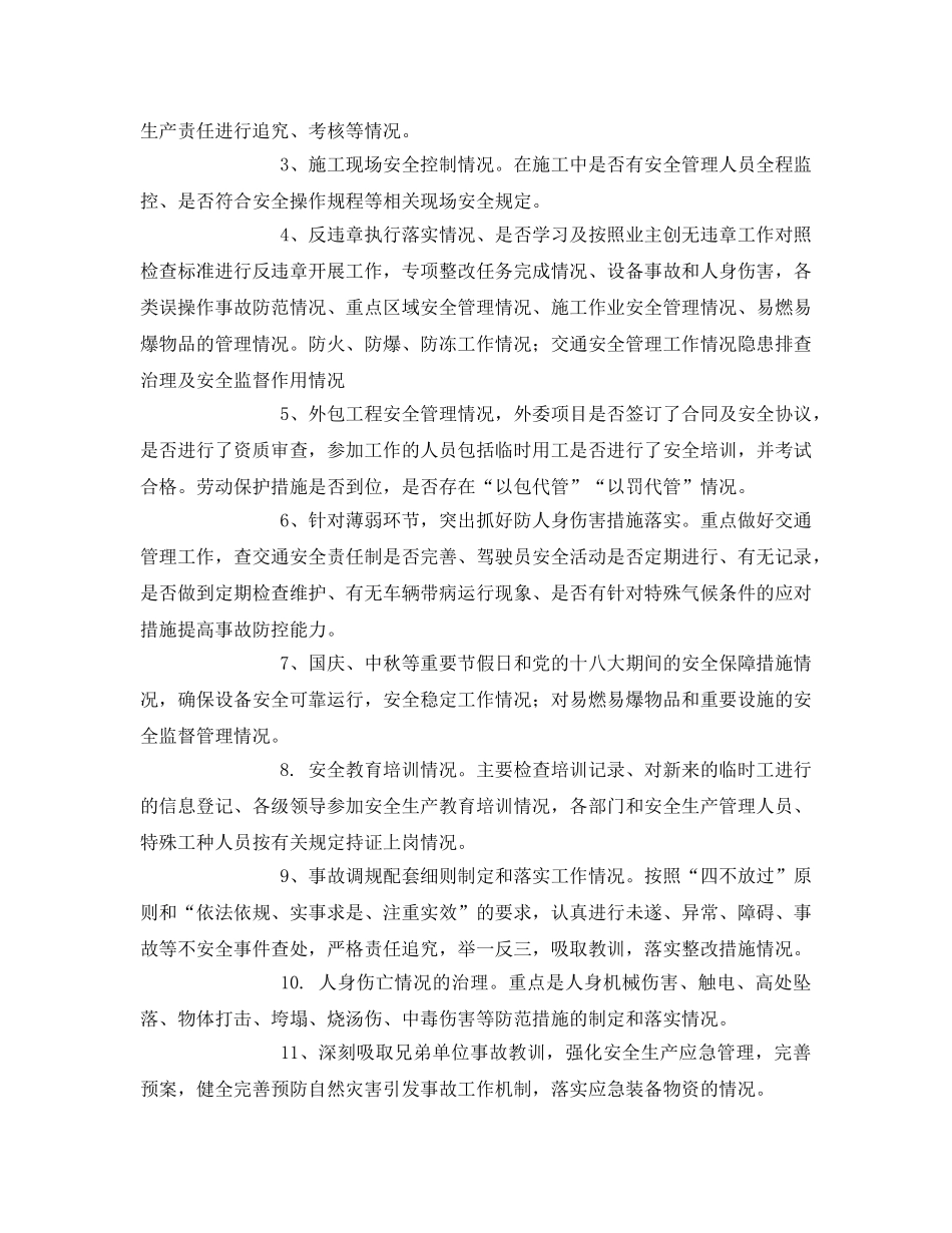 《安全管理文档》之秋季安全大检查实施方案 _第2页