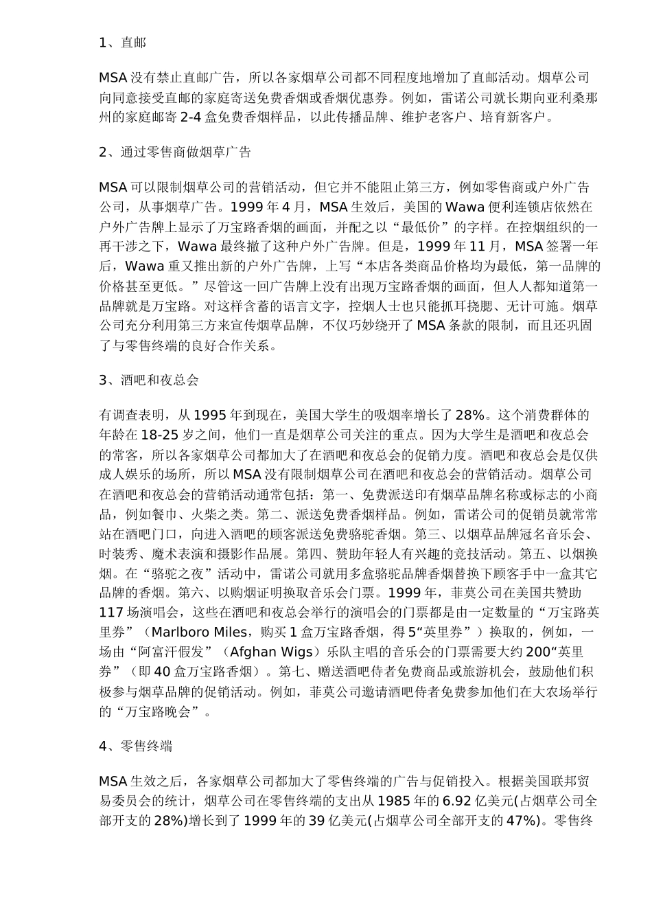 MSA之后的烟草营销策略_第3页