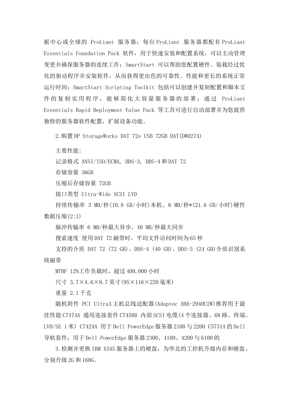 HP上海积分通信息服务有限公司机房改造方案_第3页