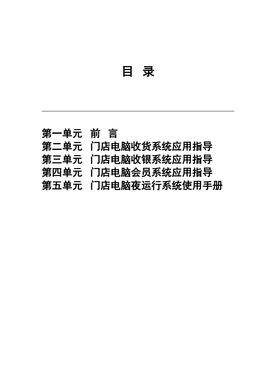 北京某某超市电脑使用手册_第2页