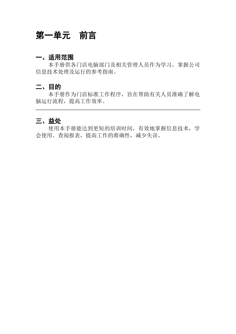 北京某某超市电脑使用手册_第3页