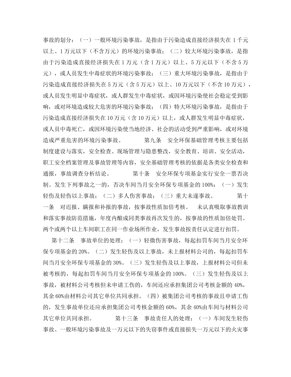 《安全管理》之安全目标管理与绩效考核 _第2页