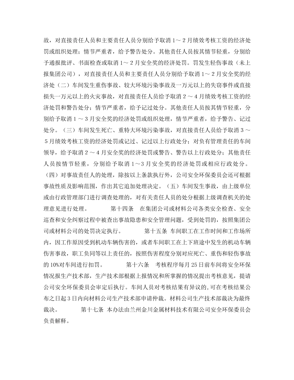 《安全管理》之安全目标管理与绩效考核 _第3页