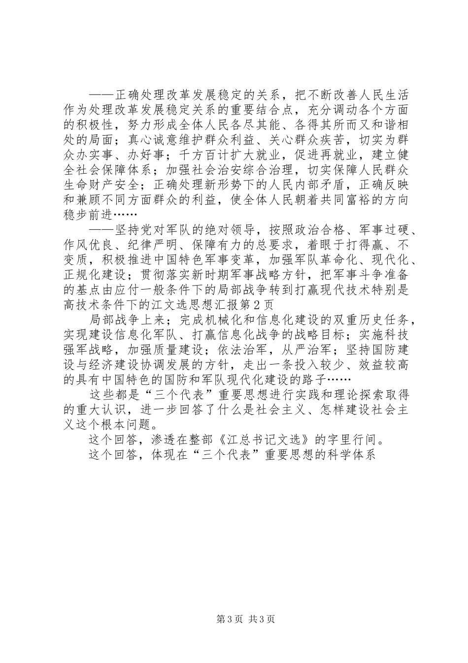 江文选思想汇报 _第3页