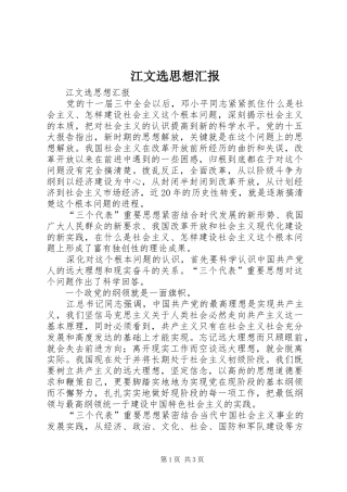 江文选思想汇报 