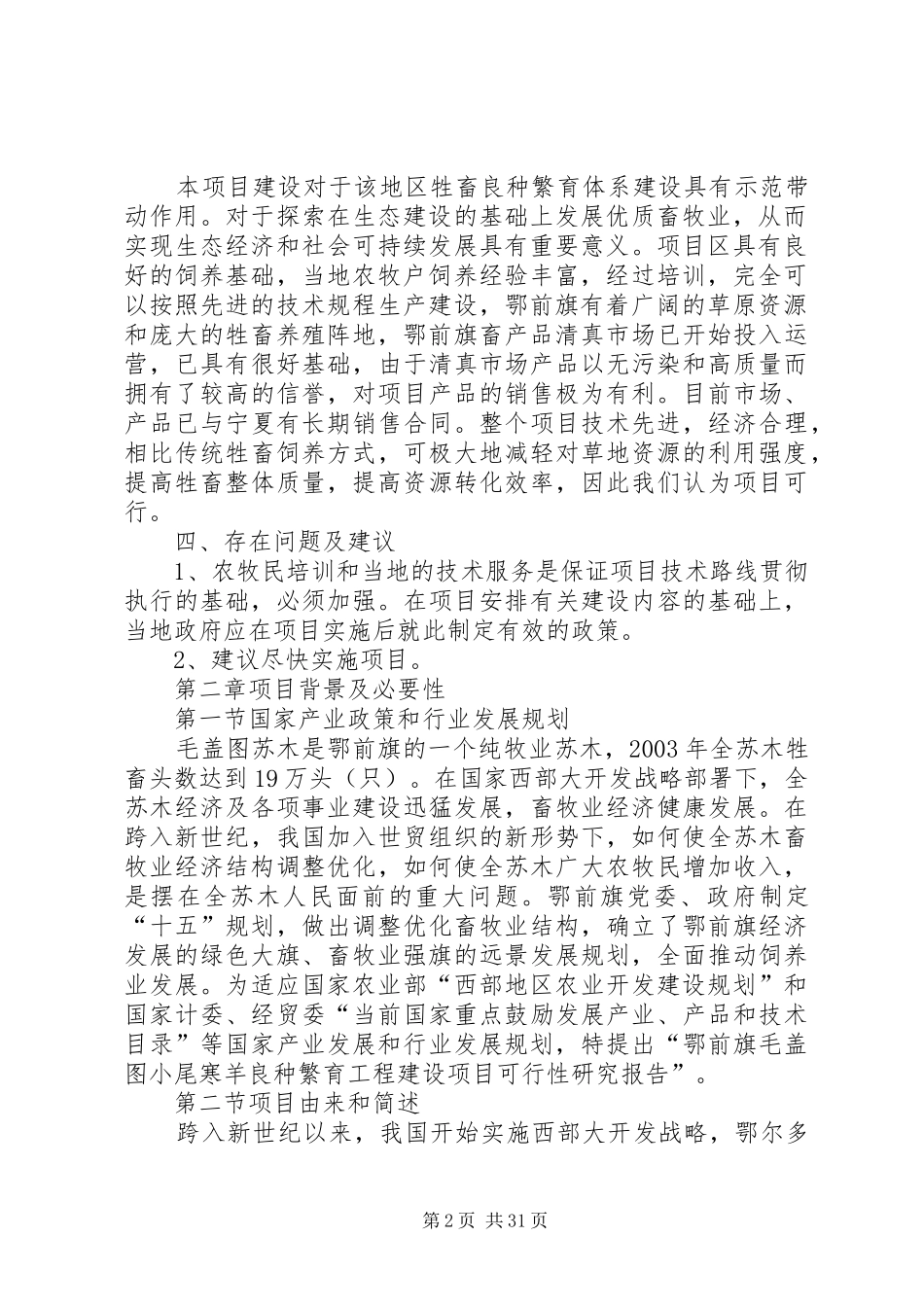 小尾寒羊良种繁育工程建设项目可行性研究报告 _第2页