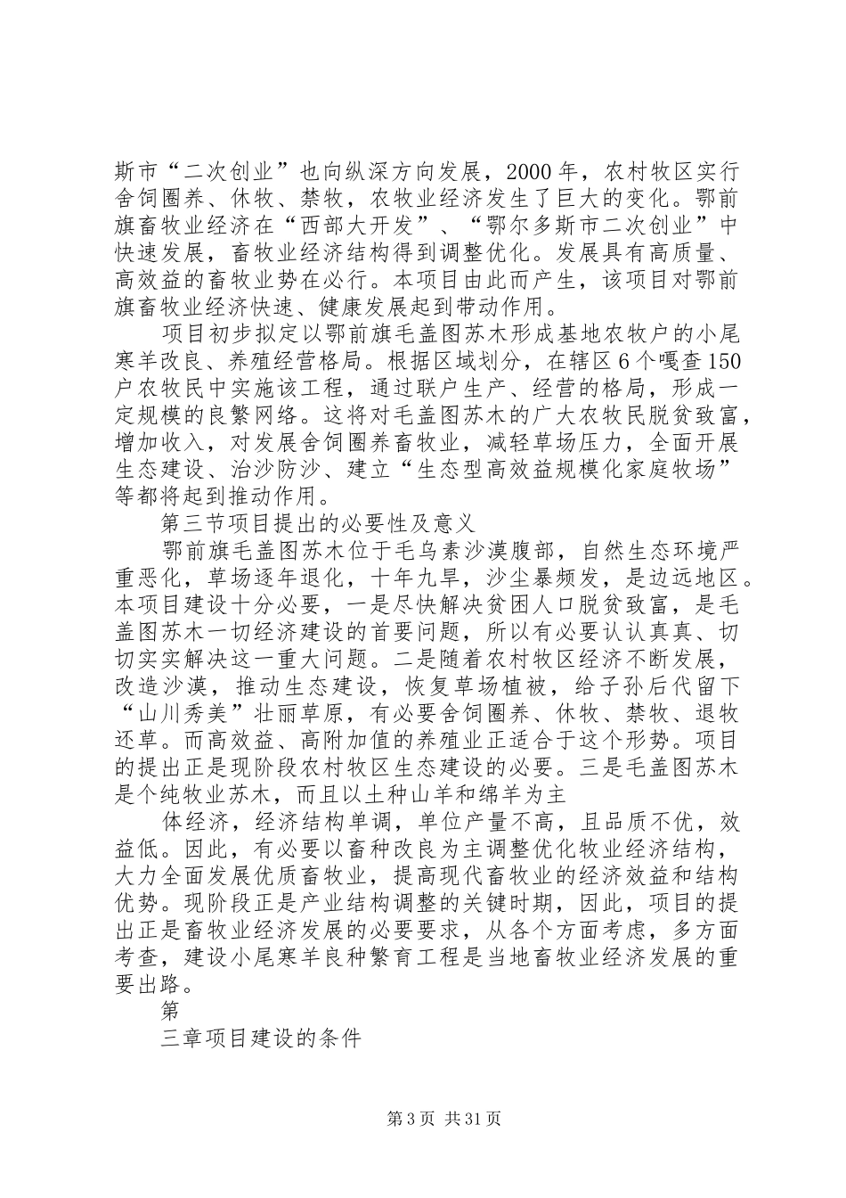 小尾寒羊良种繁育工程建设项目可行性研究报告 _第3页