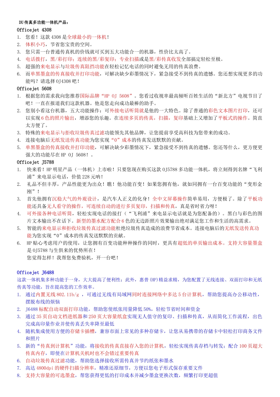 HP电脑打印机销售话术_第1页