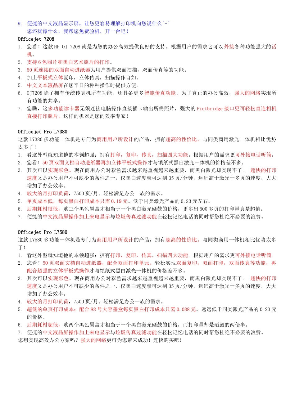 HP电脑打印机销售话术_第2页