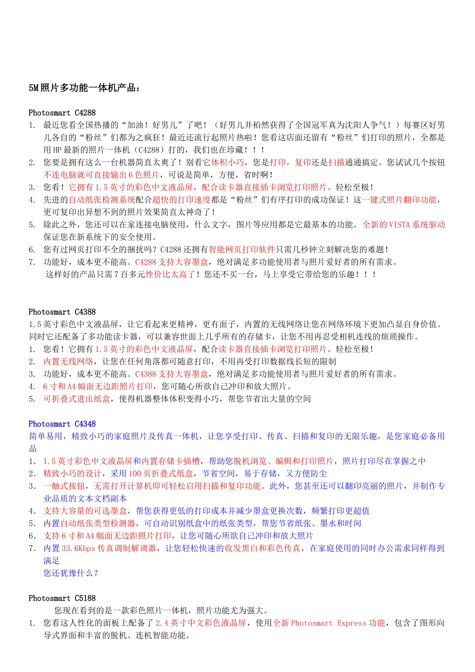 HP电脑打印机销售话术_第3页
