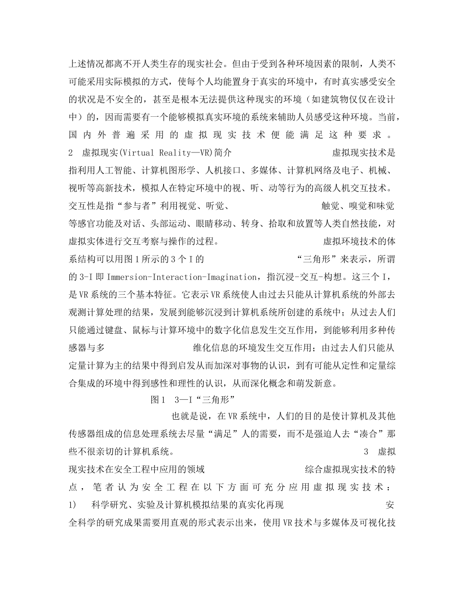 《安全管理》之虚拟现实技术在安全工程中的应用 _第2页