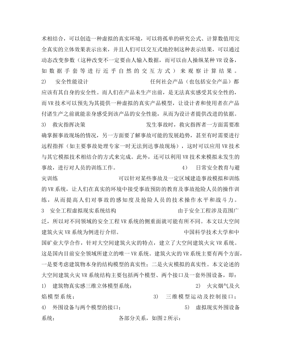 《安全管理》之虚拟现实技术在安全工程中的应用 _第3页