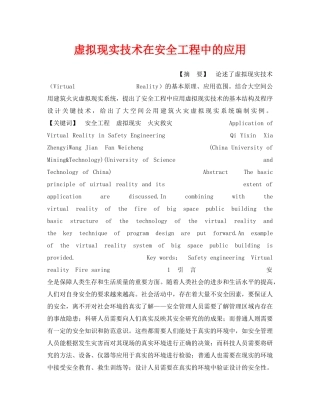《安全管理》之虚拟现实技术在安全工程中的应用 