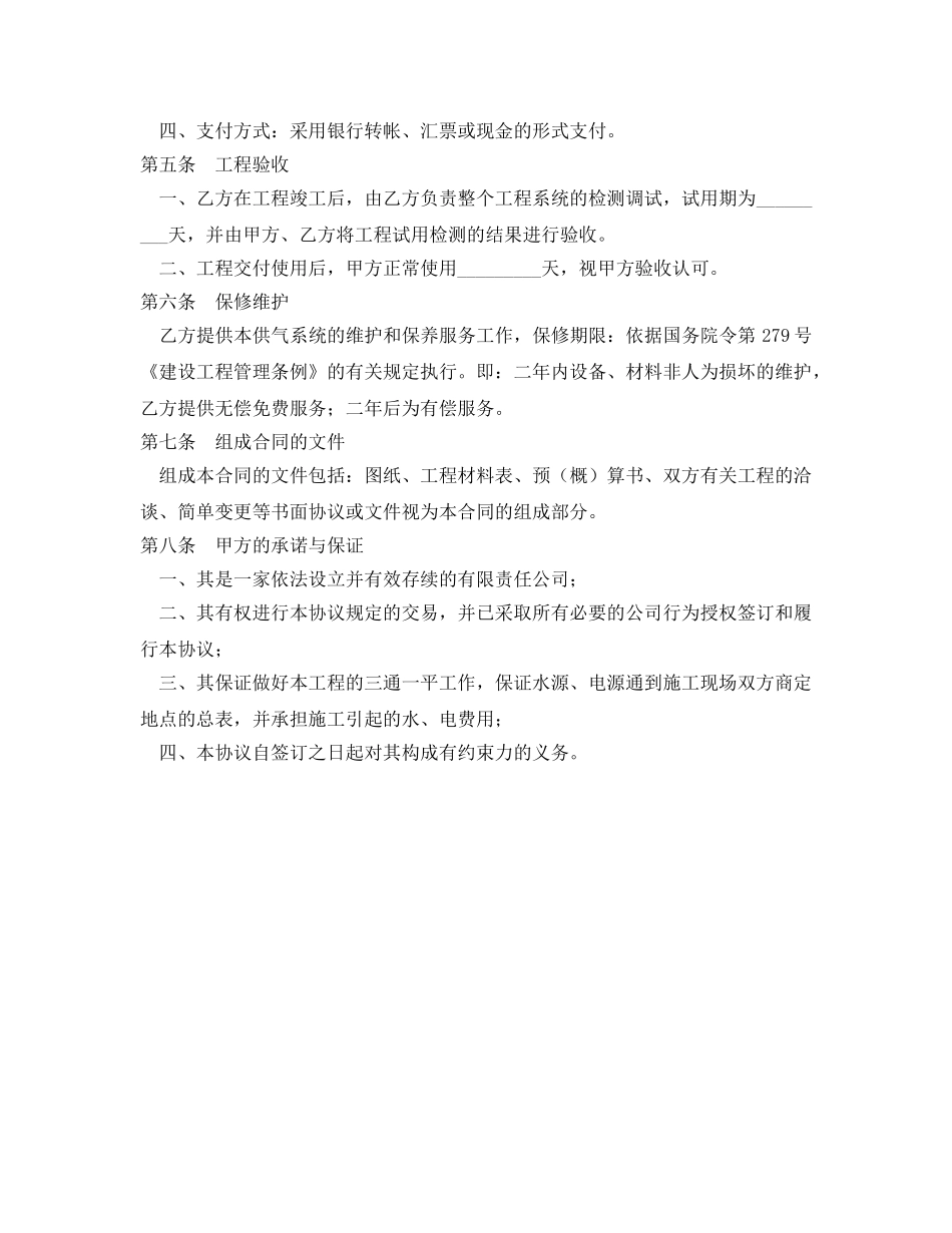 《安全管理文档》之煤气管道工程安装合同 _第2页