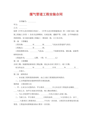 《安全管理文档》之煤气管道工程安装合同 