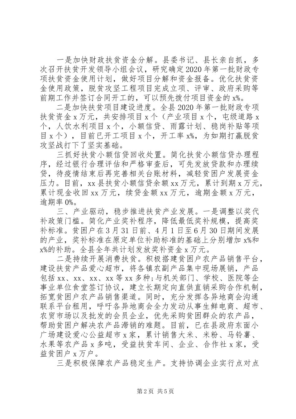 疫情防控20XX年脱贫攻坚工作汇报_第2页