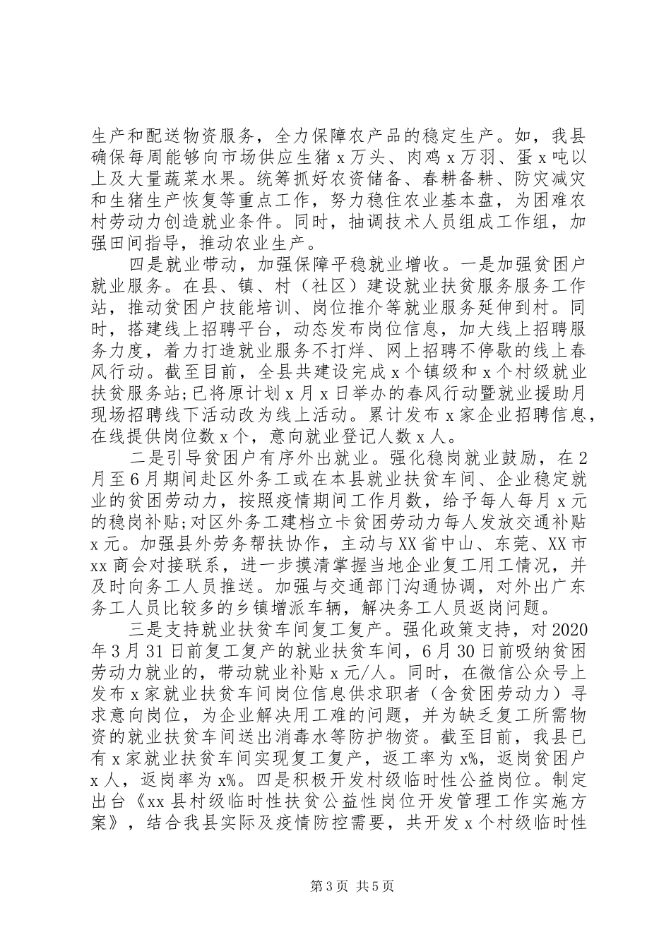 疫情防控20XX年脱贫攻坚工作汇报_第3页