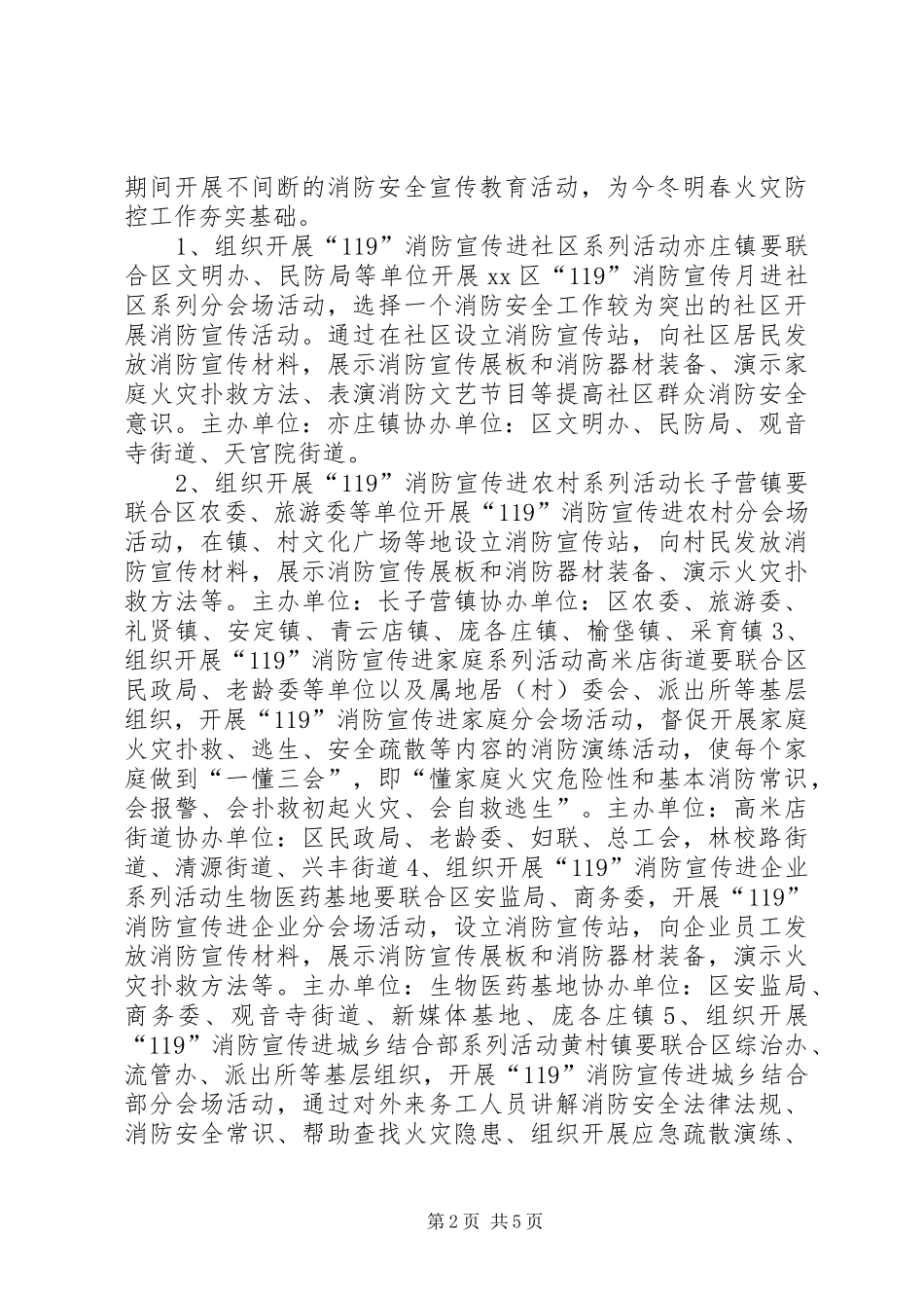 全区“119”消防宣传月活动方案_第2页