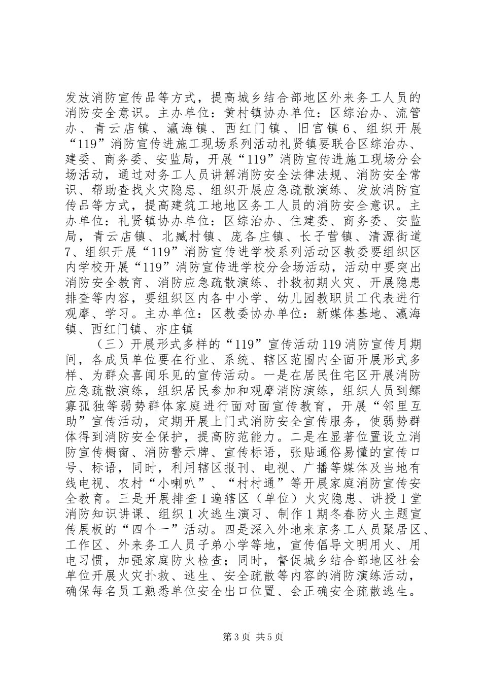 全区“119”消防宣传月活动方案_第3页