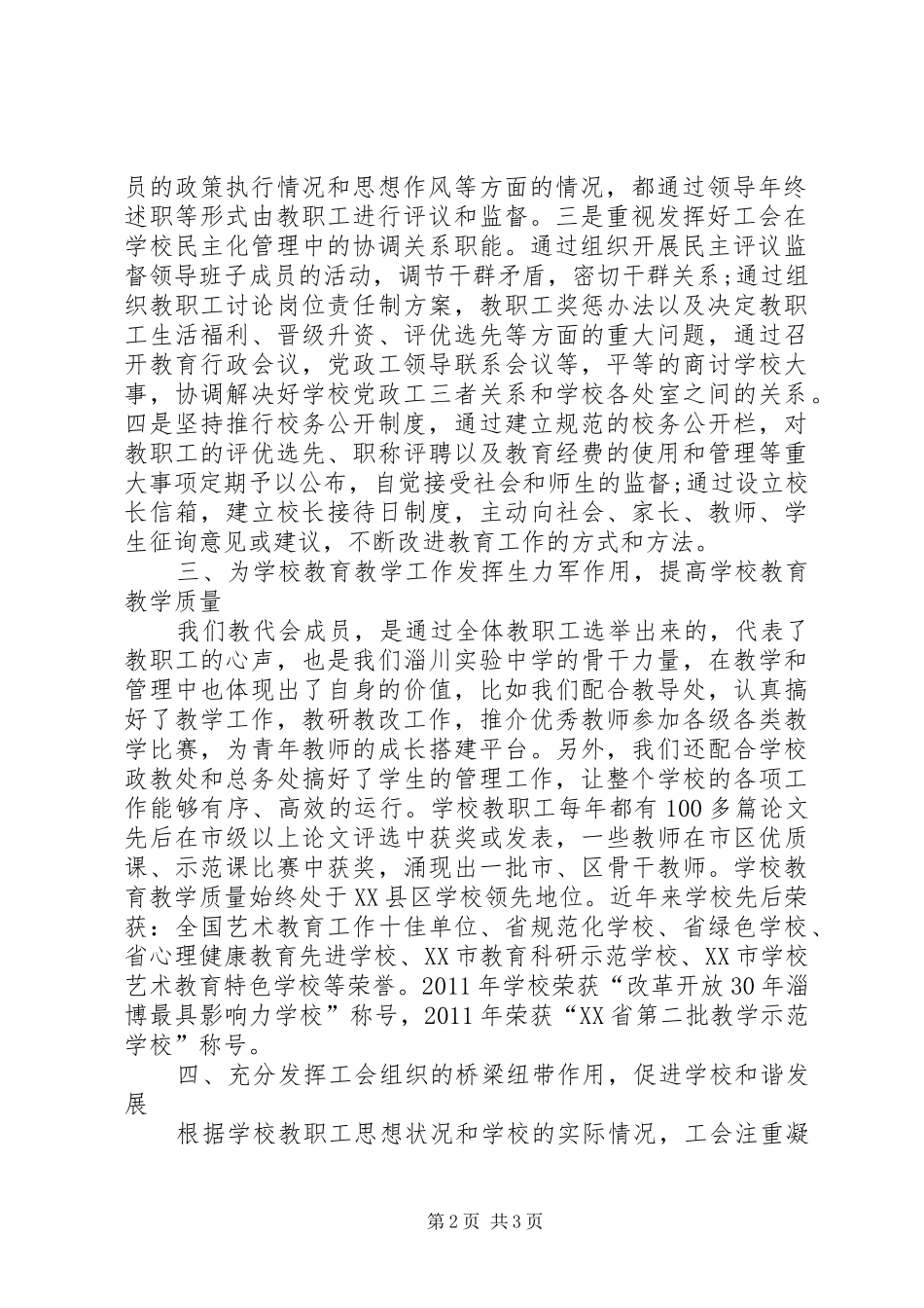 职代会星级创建活动的相关工作汇报 _第2页