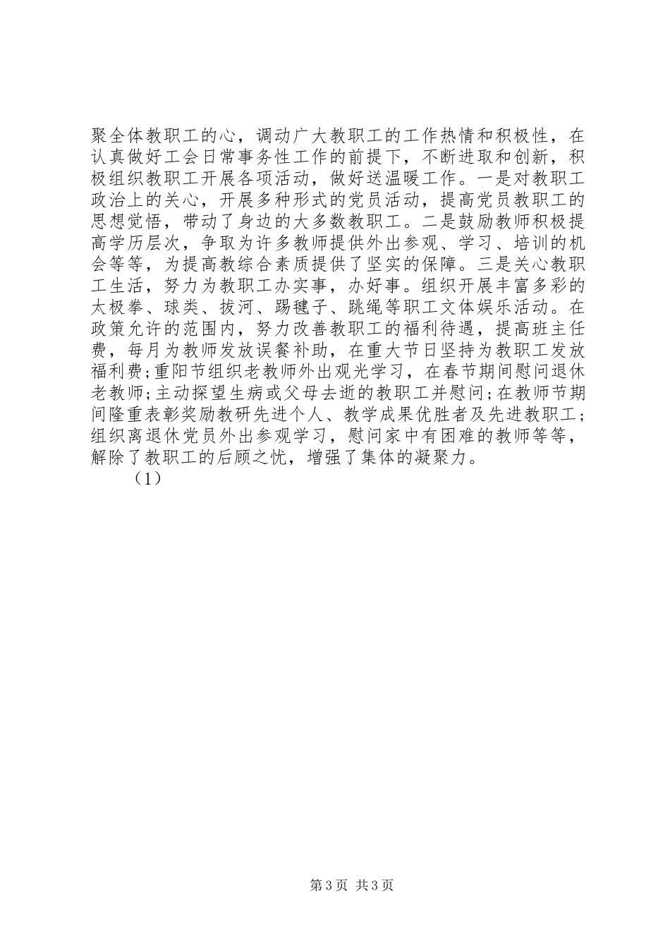 职代会星级创建活动的相关工作汇报 _第3页