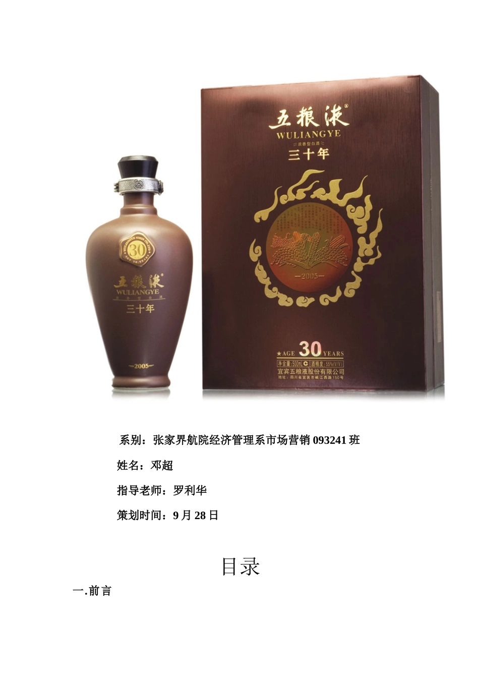 五粮液三十年营销策划书范本_第2页