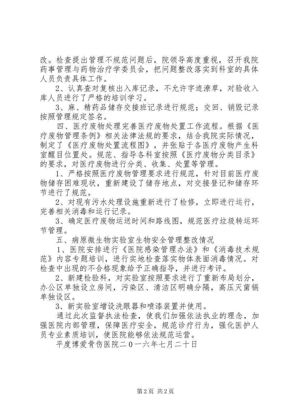 卫生监督执法检查情况整改报告 _第2页