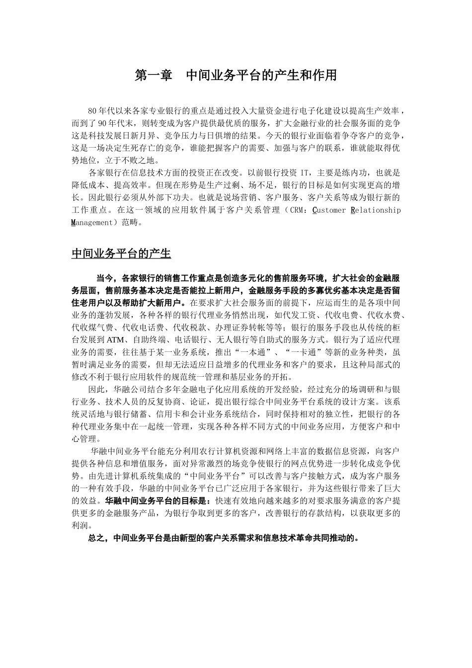 中间业务系统方案建议书_第3页