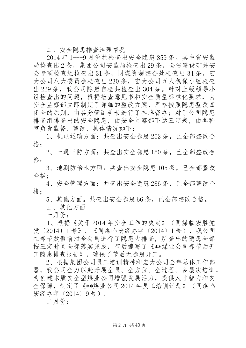 煤业公司安全工作总结与计划_第2页