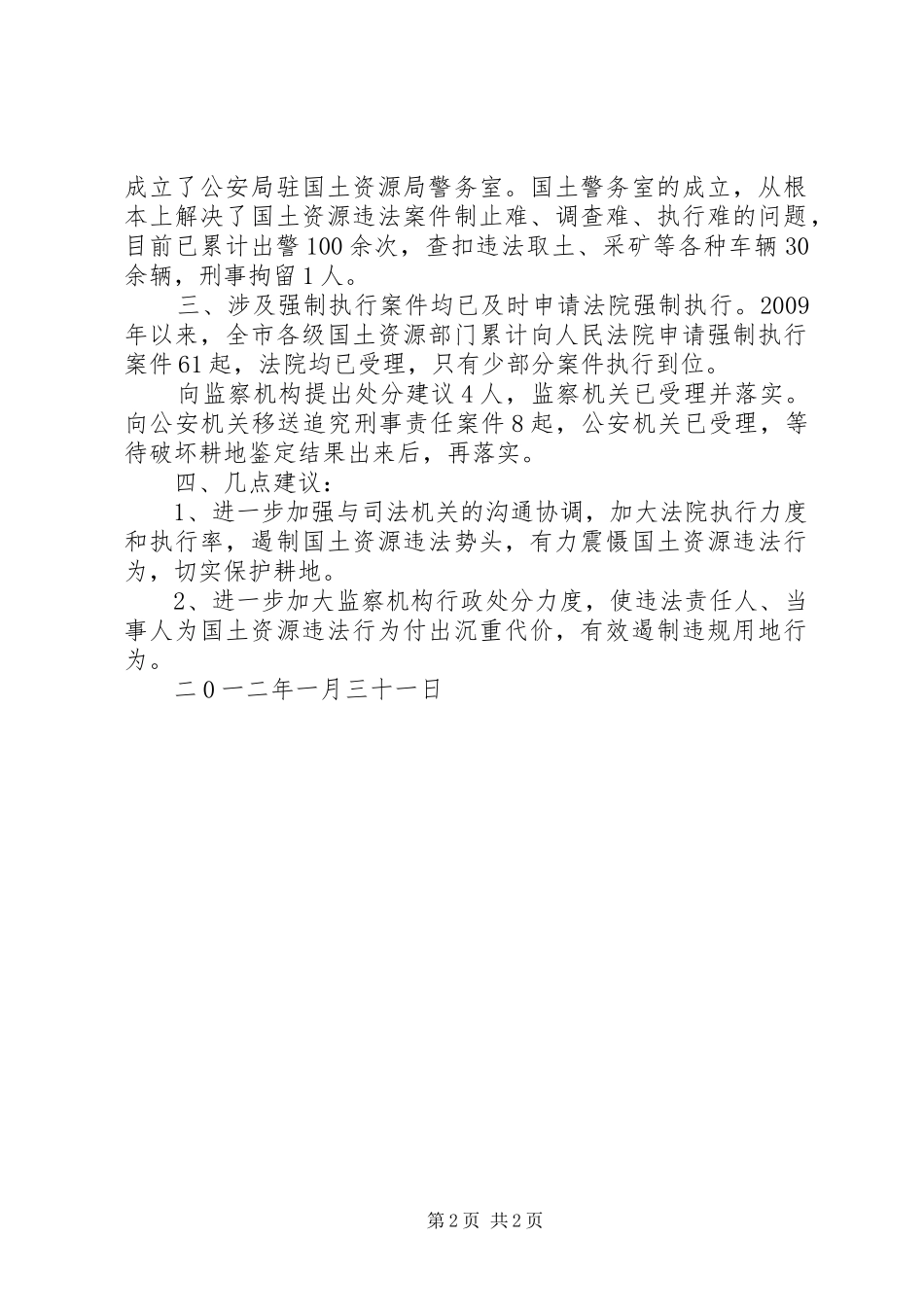矿产资源执法监察共同责任机制建设情况汇报 _第2页
