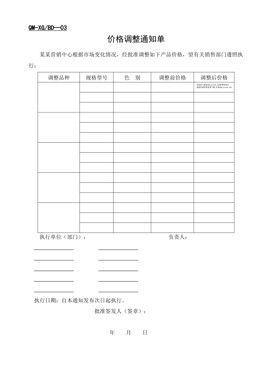 汽贸销售管理部表格_第3页