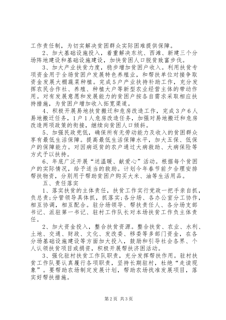 农场XX年脱贫攻坚工作计划_第2页