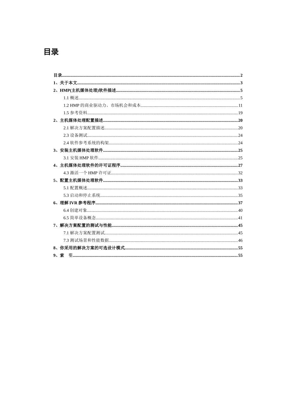 主机媒体处理HMP程序设计指南知识_第2页