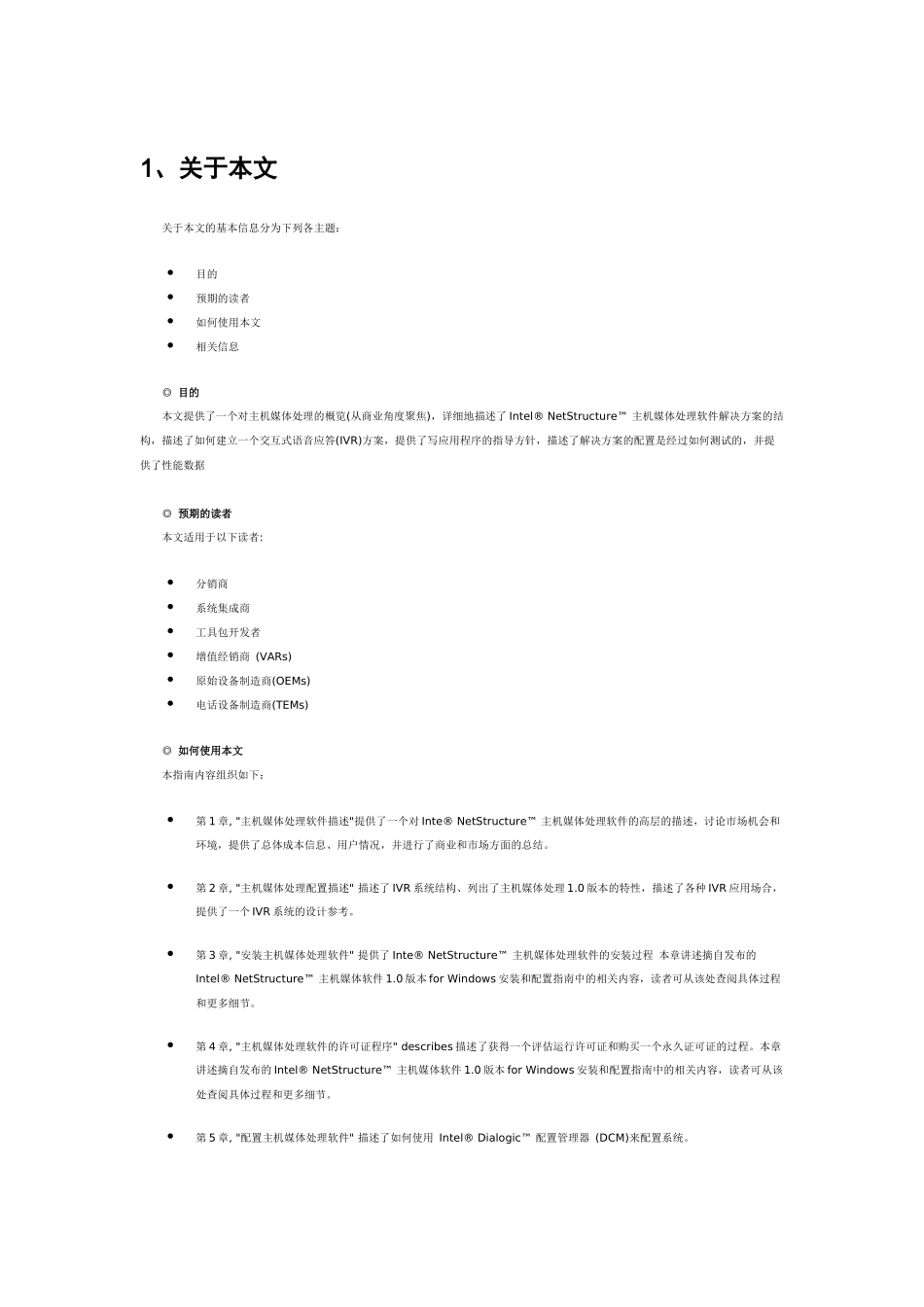 主机媒体处理HMP程序设计指南知识_第3页