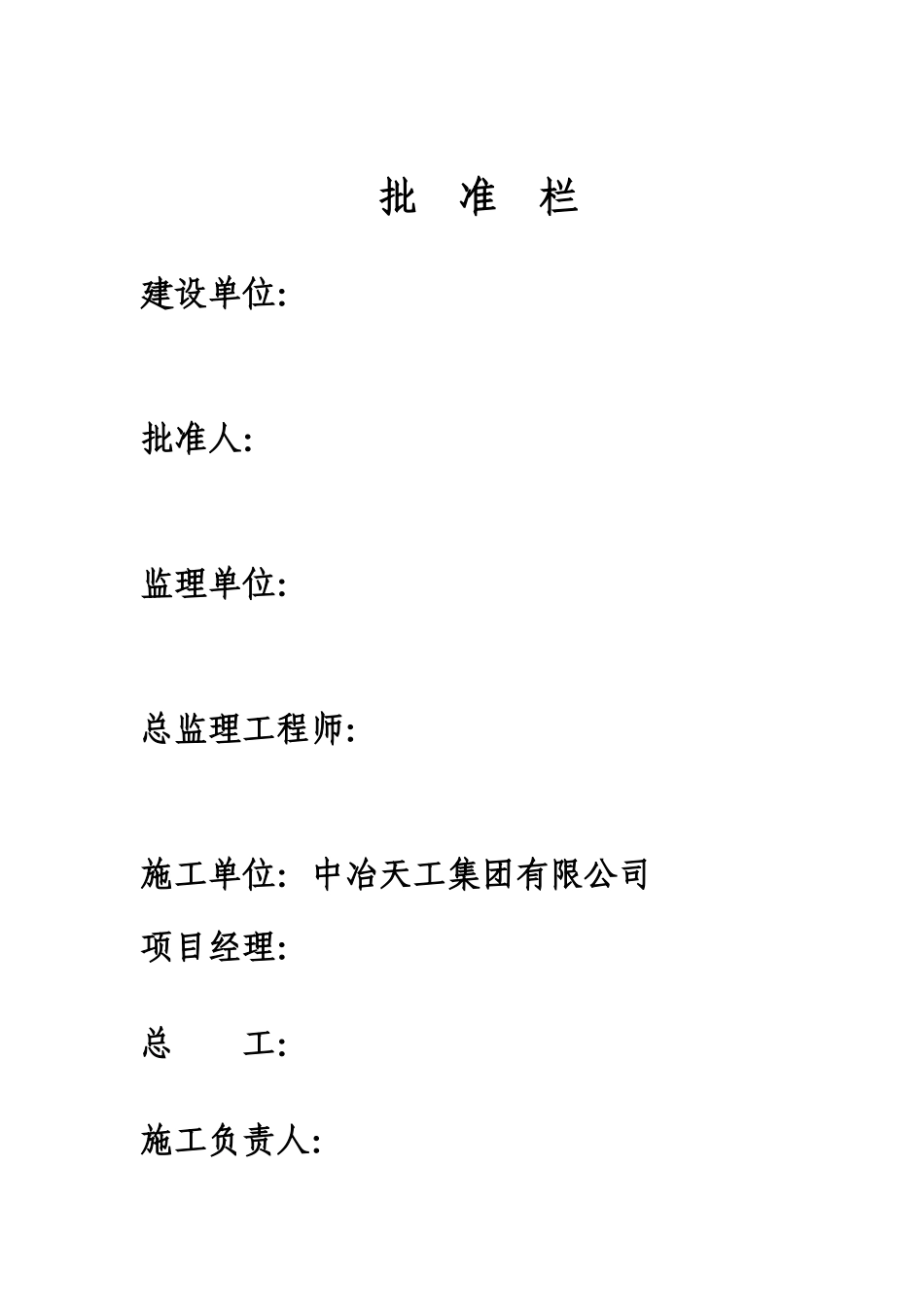 沃尔玛模板专项施工方案_第2页
