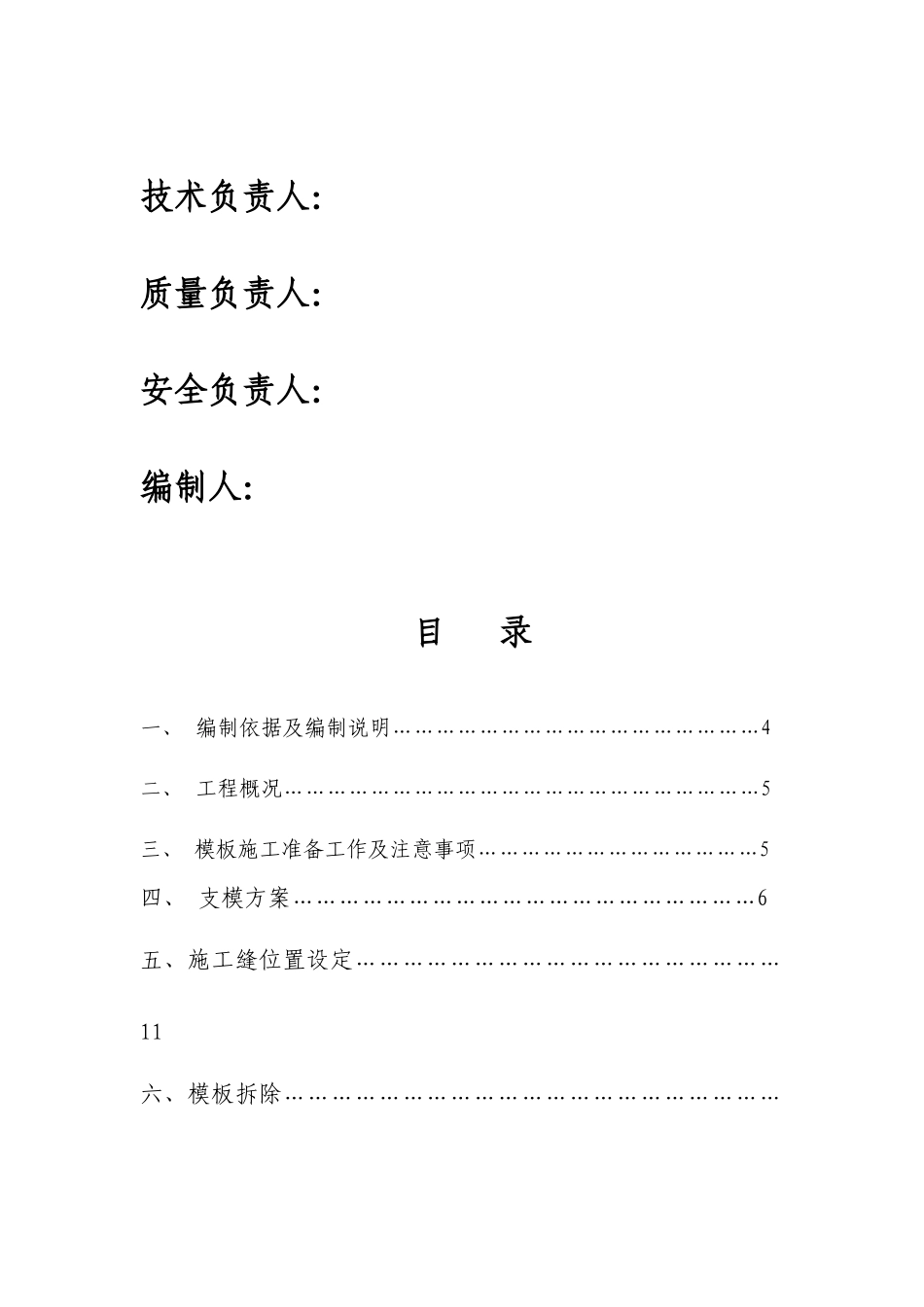 沃尔玛模板专项施工方案_第3页