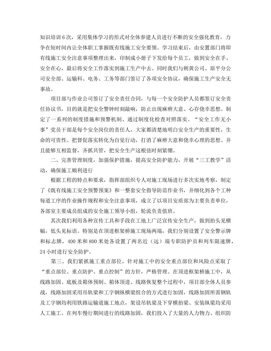 《安全管理》之以安全质量文化建设促进施工生产 _第2页