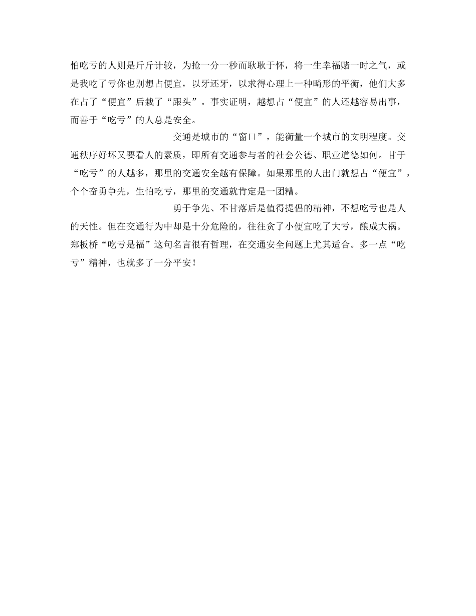 《安全管理》之“交规”与“道德”——写给驾驶员的话 _第2页