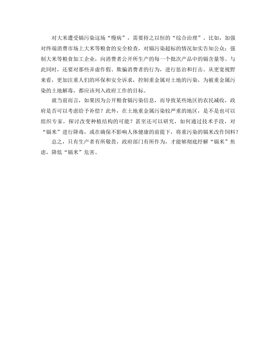 《安全管理环保》之人民日报时评“镉米”要在阳光下曝晒 _第2页