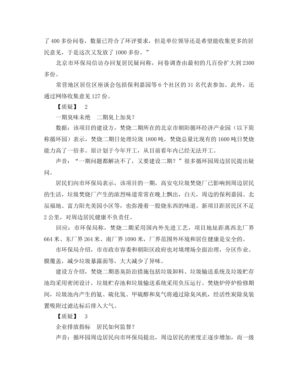 《安全管理环保》之高安屯焚烧厂二期环评过关 调查问卷涉嫌走形式 _第2页
