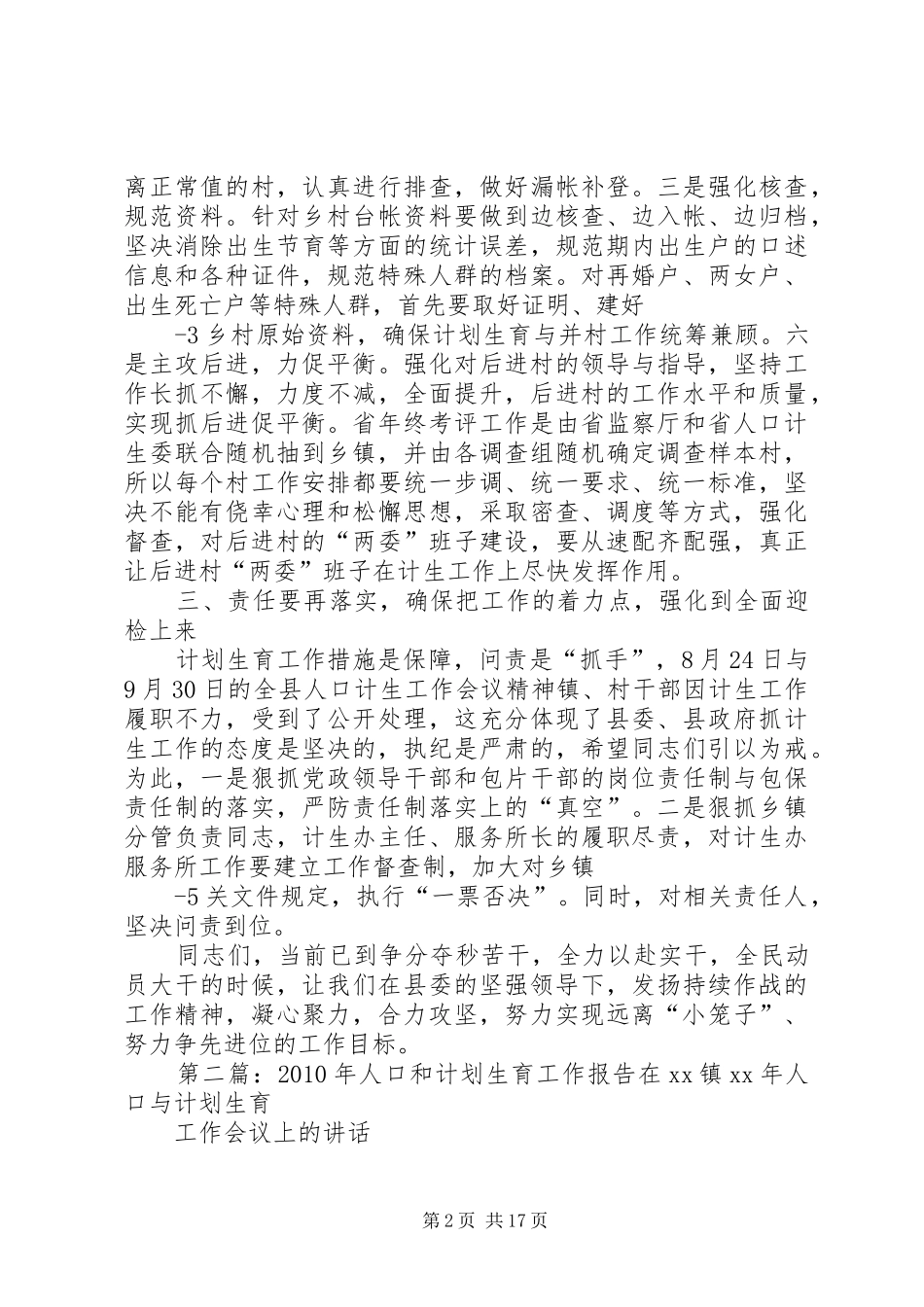 全县人口和计划生育工作报告_第2页