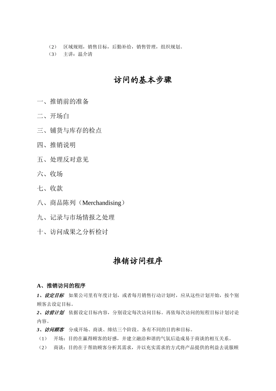 业务员销售技能培训_第2页
