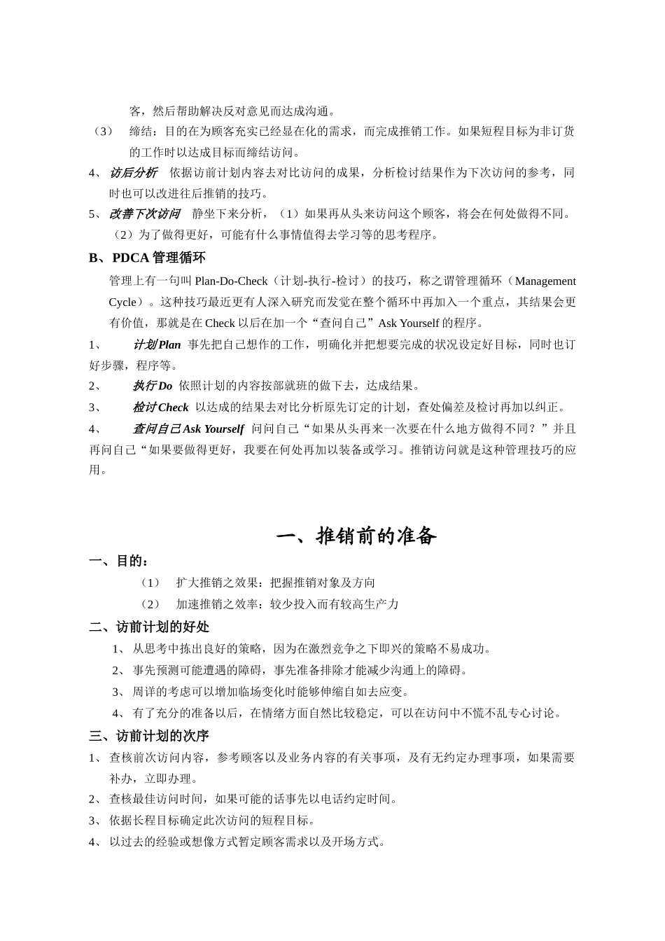 业务员销售技能培训_第3页