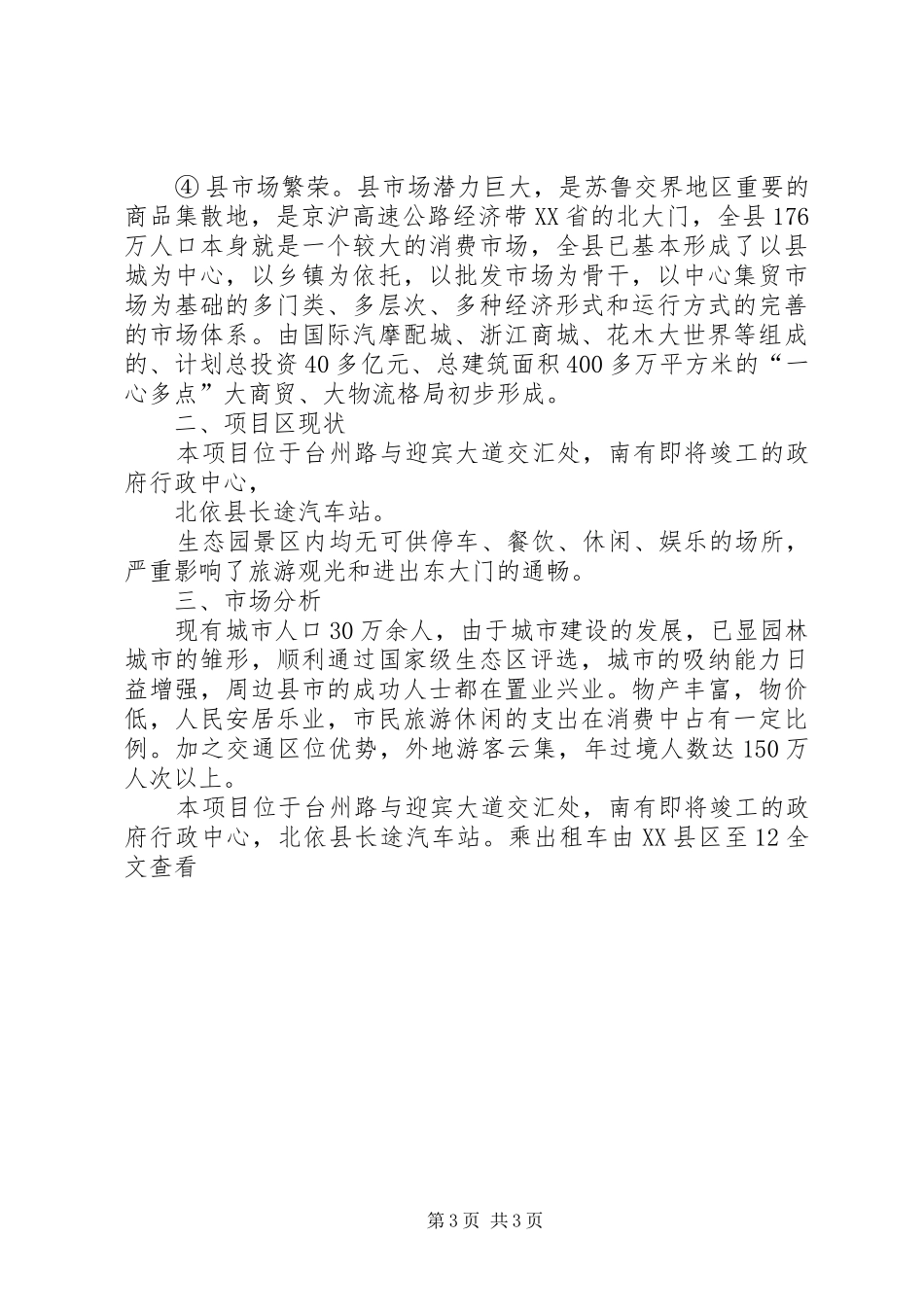 生态园建设项目可行性分析报告 _第3页