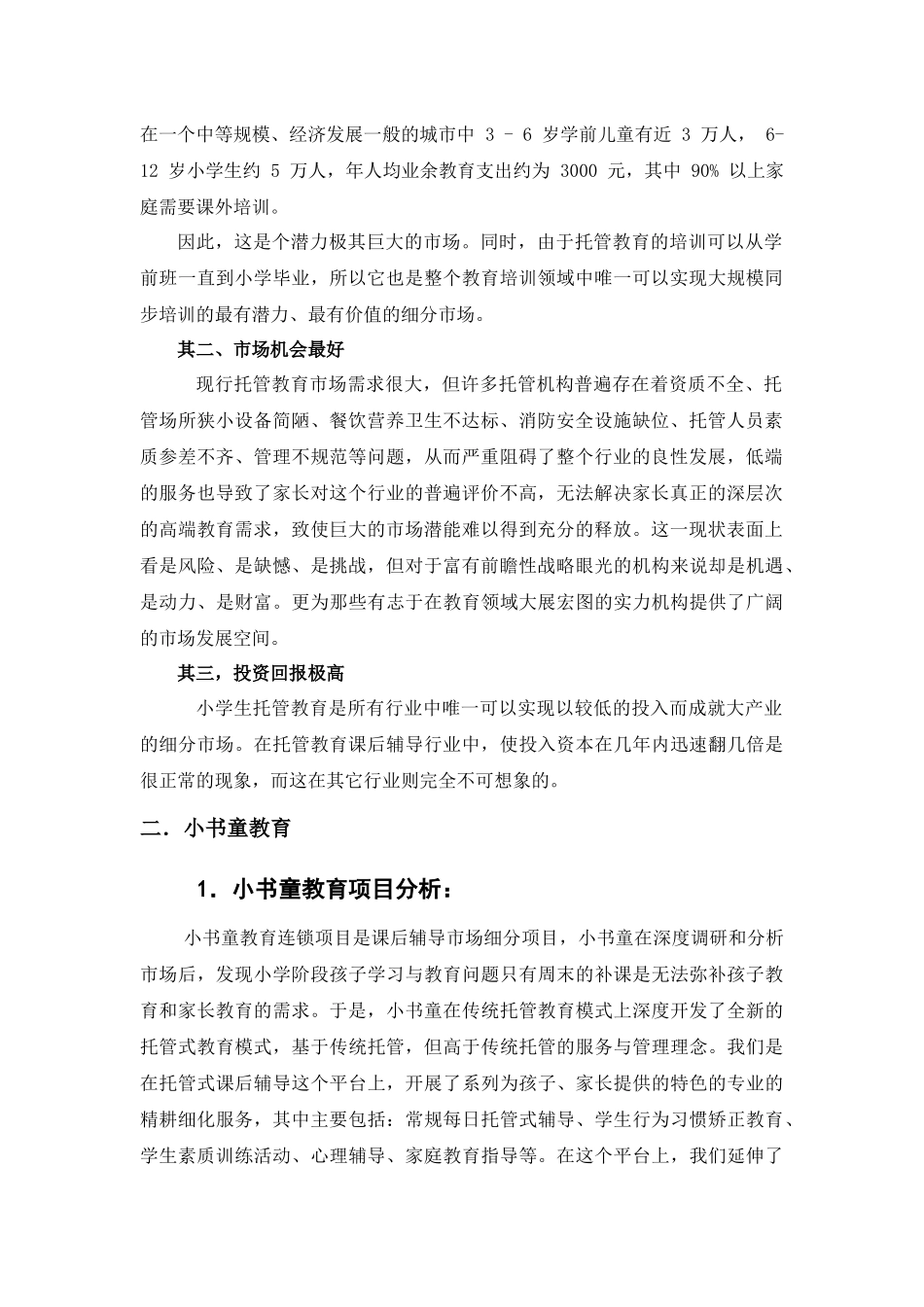 小书童教育连锁-加盟手册_第2页