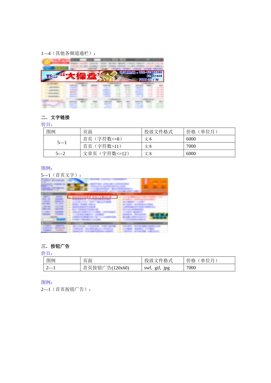 中国易富网广告报价单_第2页
