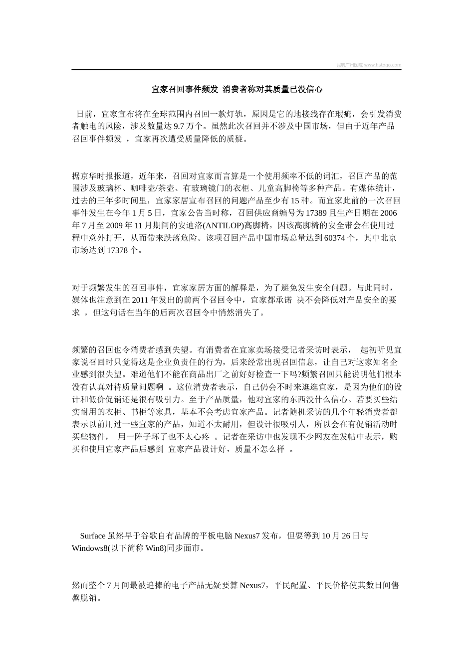 宜家召回事件频发消费者称对其质量已没信心_第1页