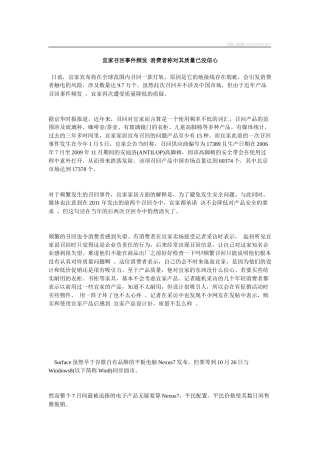 宜家召回事件频发消费者称对其质量已没信心